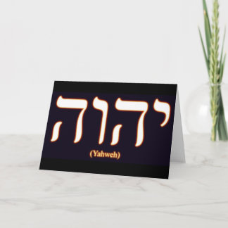 Yahweh (written in Hebrew) Greeting Card