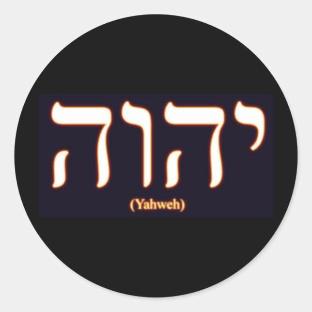 Yahweh (written in Hebrew) Sticker (Front)