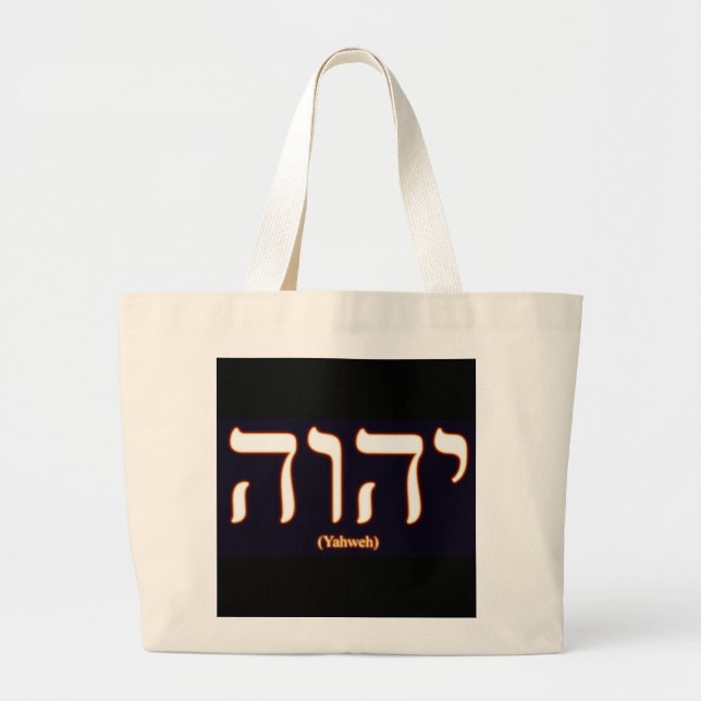 Yahweh (written in Hebrew) Tote Bag (Front)