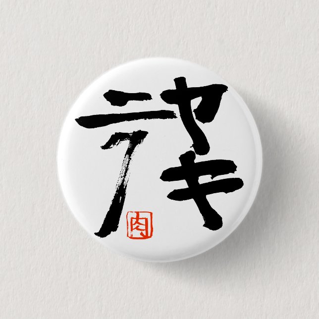 Yakiniku 1 Inch Round Button (Front)