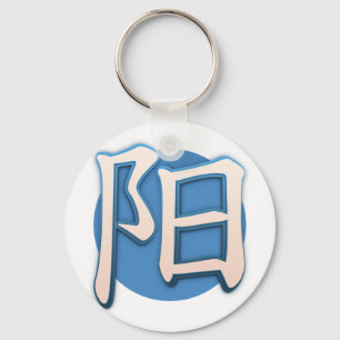 Yan is a hieroglyph mug T-Shirt Keychain