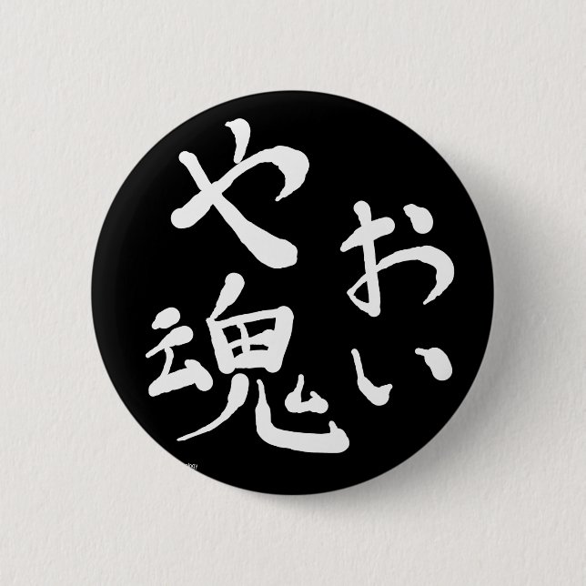 Yaoi-Damashii (Yaoi Spirit) Button (Front)