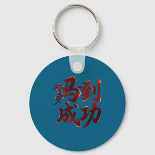 Year Of Horse Lunar Chinese Premium Tri Keychain