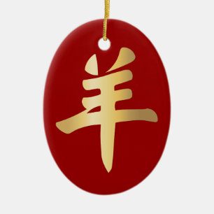Year of Sheep Gold Symbol Traits Red Ornament