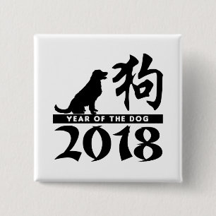 Year Of The Dog 2018 2 Inch Square Button