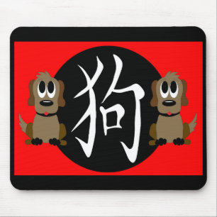 Year of the Dog 2030 Mouse Pad