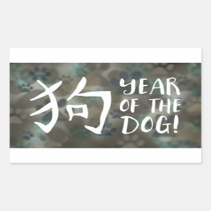 Year of the Dog Bokeh Sticker