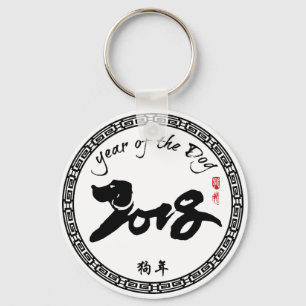 Year of the Dog - Chinese New Year 2018 Keychain