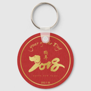 Year of the Dog - Chinese New Year 2018 Keychain