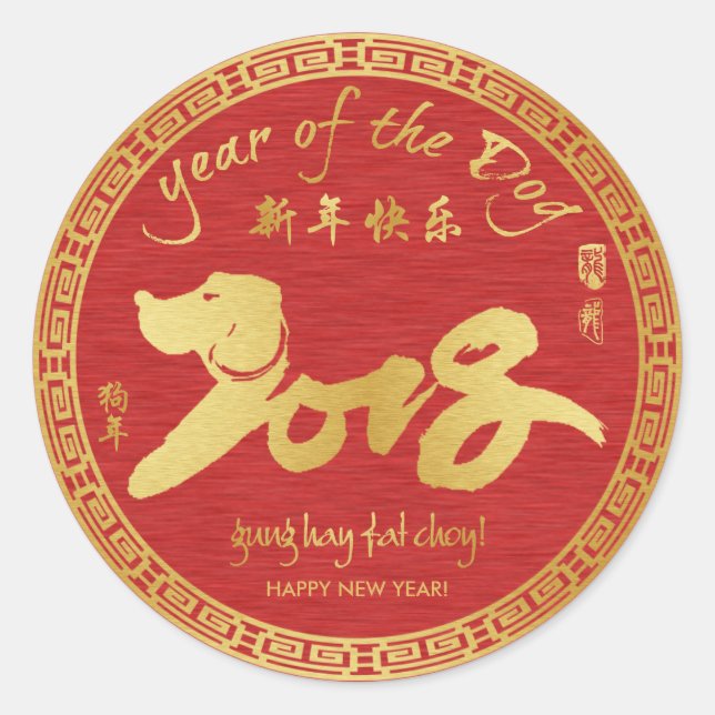 Year of the Dog Chinese New Year Wrist Stickers 2 (Front)