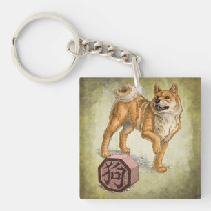 Year of the Dog Chinese Zodiac Art Keychain