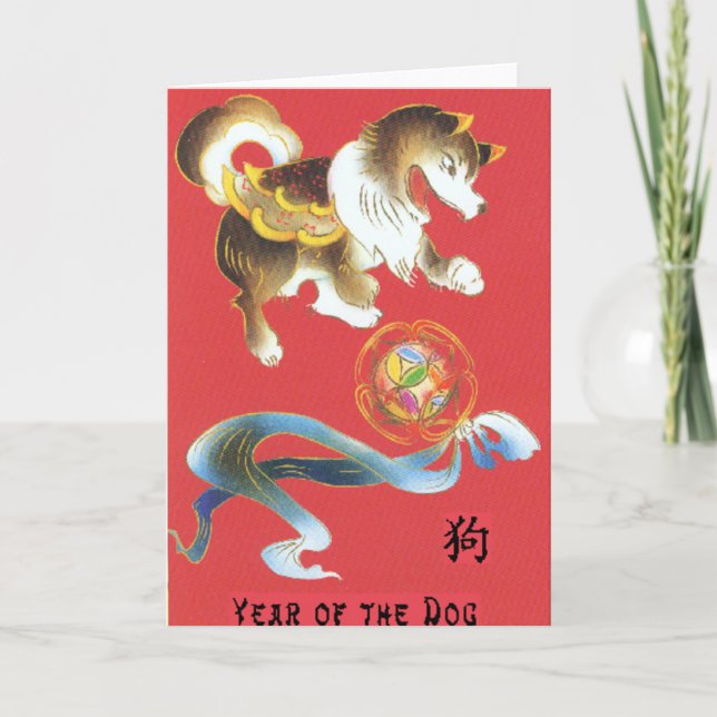 Year of the Dog Holiday Card (Front)
