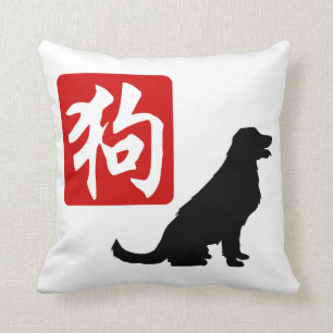 Year Of The Dog Throw Pillow