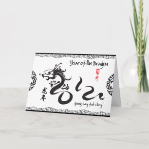 Year of the Dragon 2012 Black Calligraphy Holiday Card