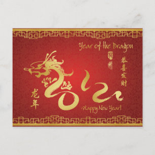 Year of the Dragon 2012 Gold Calligraphy Holiday Postcard