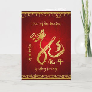Year of the Dragon 2012 - Happy Chinese New Year Holiday Card