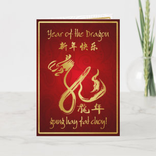 Year of the Dragon 2012 - Happy Chinese New Year Holiday Card