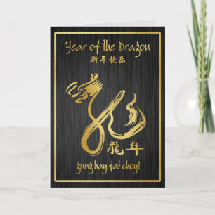 Year of the Dragon 2012 - Happy Chinese New Year Holiday Card