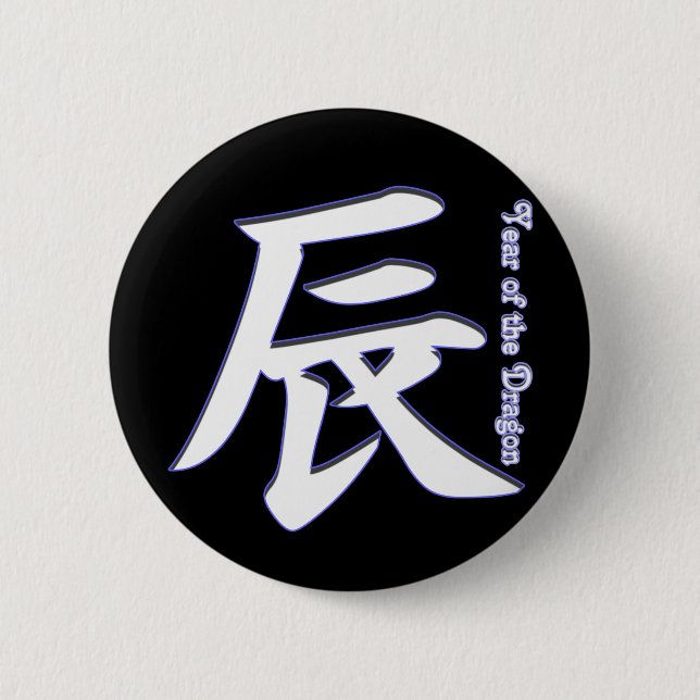Year of the Dragon 2 Inch Round Button (Front)