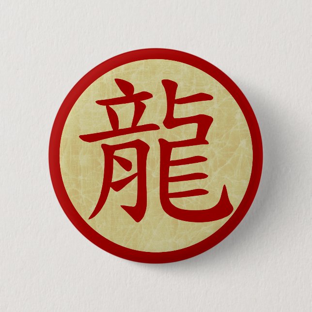 year of the dragon chinese symbol 2 inch round button (Front)