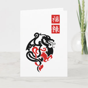 Year Of The Dragon Holiday Card