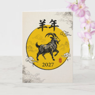 Year of the Fire Goat 2027 Lunar New Year Card
