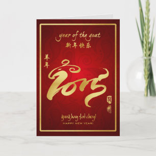 Year of the Goat 2015 - Chinese Lunar New Year Holiday Card