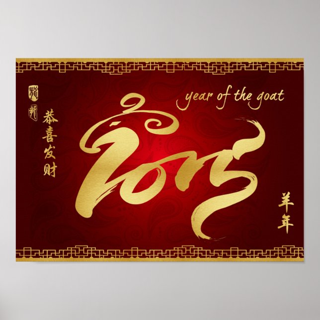 Year of the Goat 2015 Scroll Chinese New year Poster (Front)