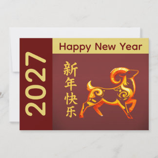 Year of the Goat 2027 - Chinese lunar New Year Holiday Card