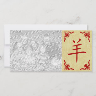 year of the goat chinese symbol holiday card