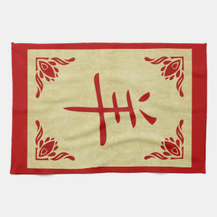 year of the goat chinese symbol kitchen towel