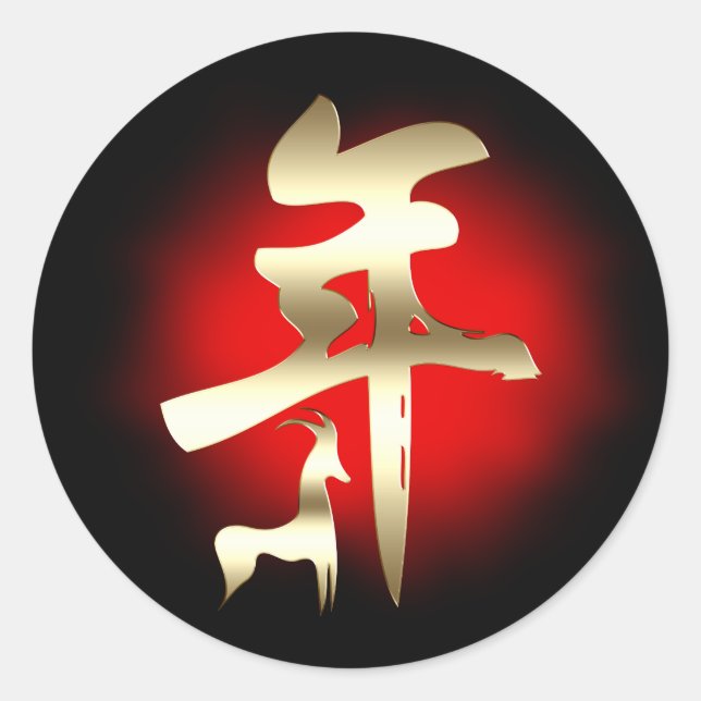 Year of the Goat Symbol Gold Classic Round Sticker (Front)