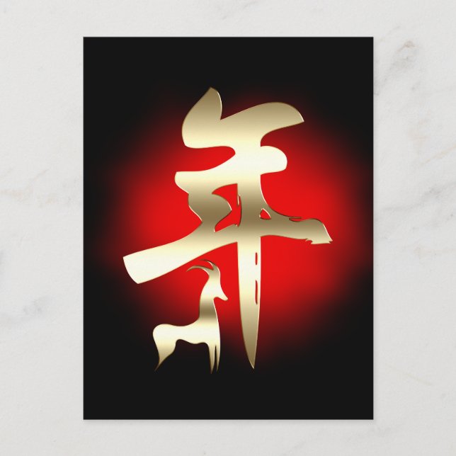 Year of the Goat Symbol Gold Holiday Postcard (Front)