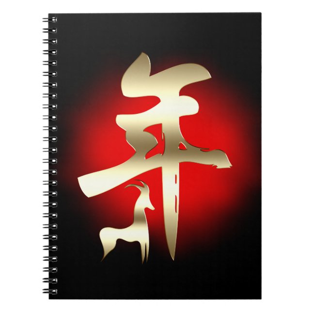 Year of the Goat Symbol Gold Notebook (Front)