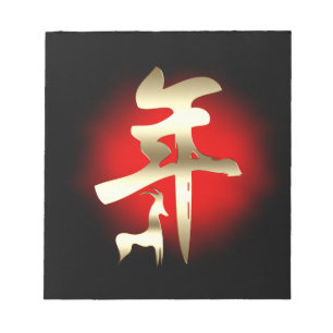 Year of the Goat Symbol Gold Notepad