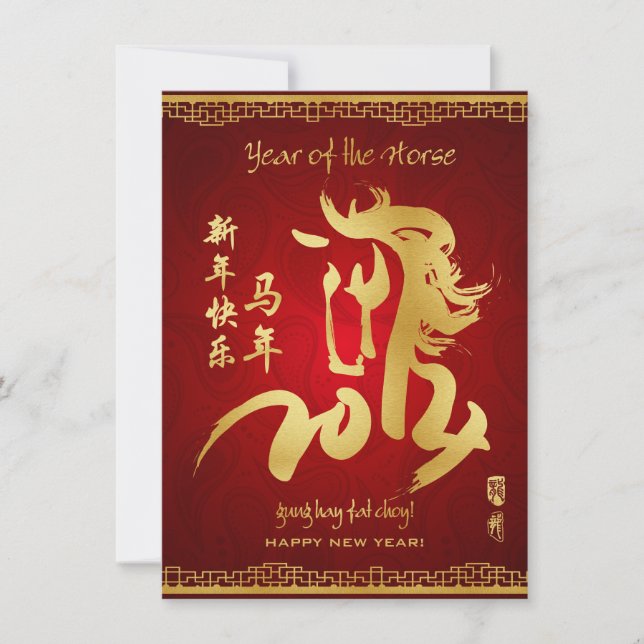 Year of the Horse 2014 - Chinese New year card (Front)