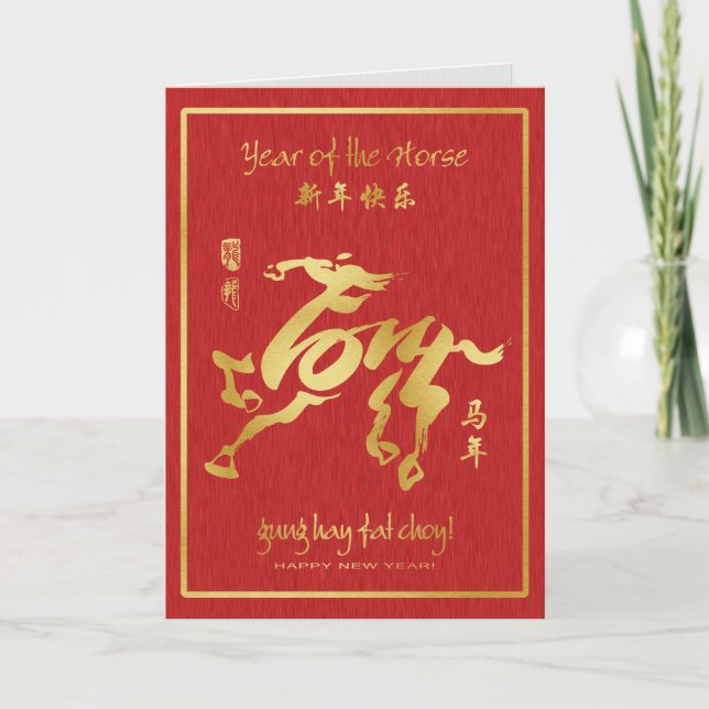 Year of the Horse 2014 - Chinese New Year Holiday Card (Front)