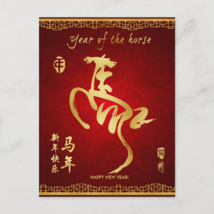 Year of the Horse 2014 - Chinese New  Year Holiday Postcard