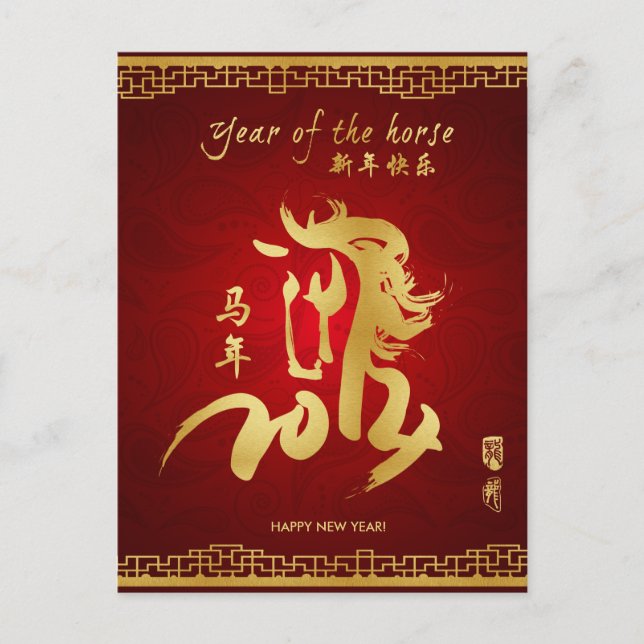 Year of the Horse 2014 - Chinese New  Year Holiday Postcard (Front)