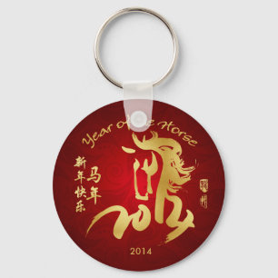 Year of the Horse 2014 Keychain