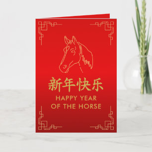 Year of the Horse 2026 - Chinese lunar New Year Card
