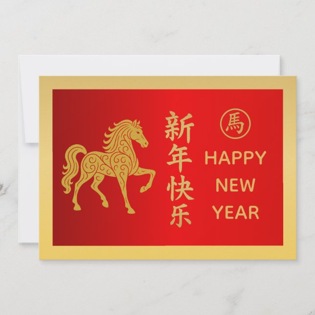 Year of the Horse 2026 - Chinese lunar New Year Holiday Card (Front)