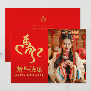 Year of the Horse 2026 - Chinese lunar New Year Holiday Card