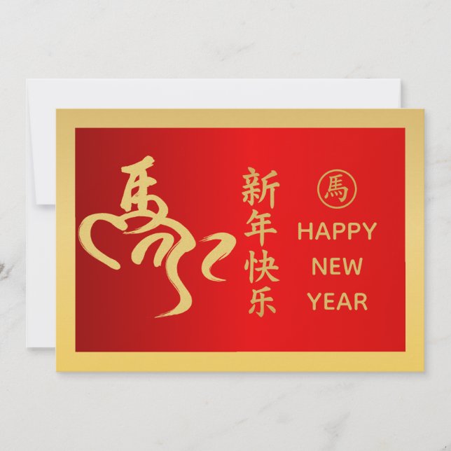 Year of the Horse 2026 - Chinese lunar New Year Holiday Card (Front)
