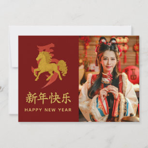 Year of the Horse 2026 - Chinese lunar New Year Holiday Card