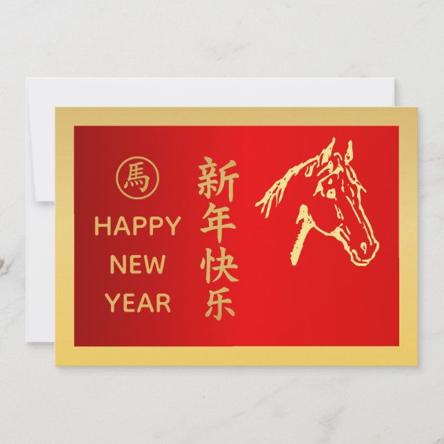 Year of the Horse 2026 - Chinese lunar New Year Holiday Card (Front)