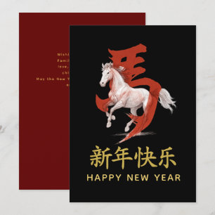 Year of the Horse 2026 - Chinese lunar New Year Holiday Card