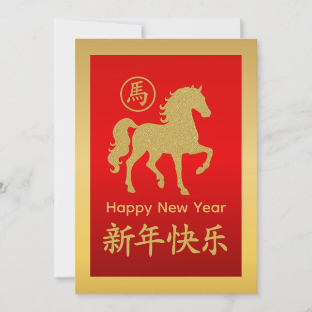Year of the Horse 2026 - Chinese lunar New Year Holiday Card (Front)