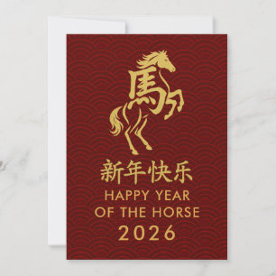 Year of the Horse 2026 - Chinese lunar New Year Holiday Card