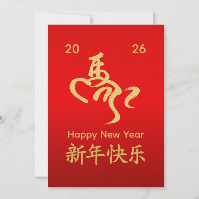 Year of the Horse 2026 - Chinese lunar New Year Holiday Card (Front)